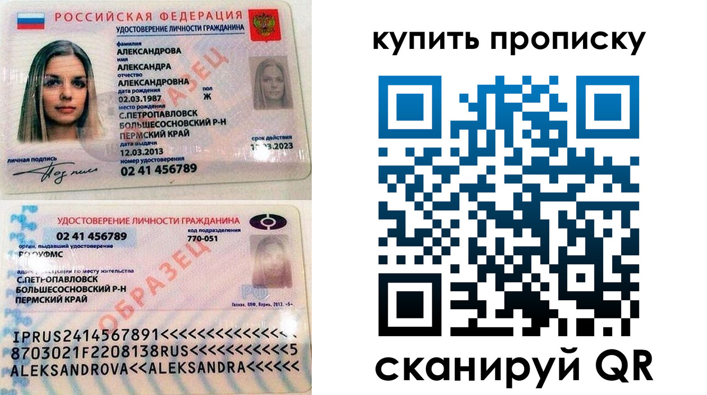 прописка регистрация в Амурской области