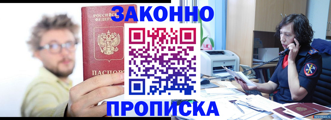 прописка в квартире в Амурской области