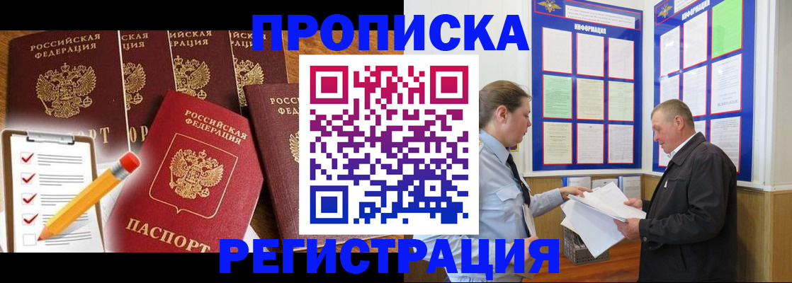 где прописаться в Амурской области