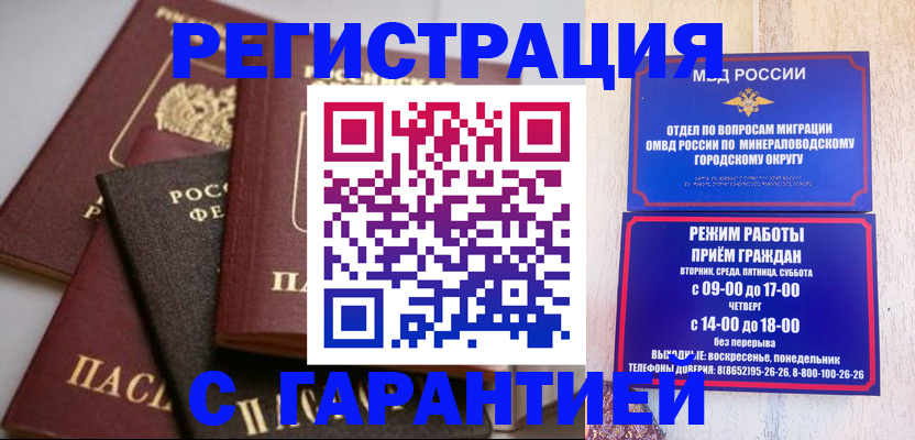 прописка для работы в Амурской области