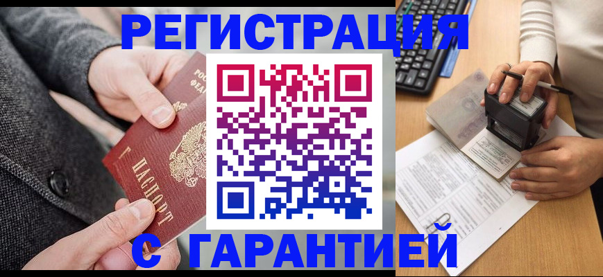временная регистрация поиск в Амурской области