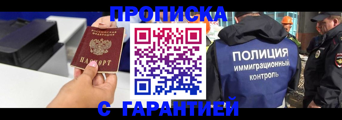 временная регистрация недорого в Амурской области