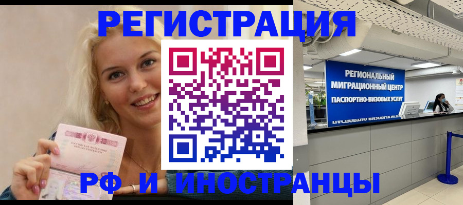 прописка ребенка в Амурской области